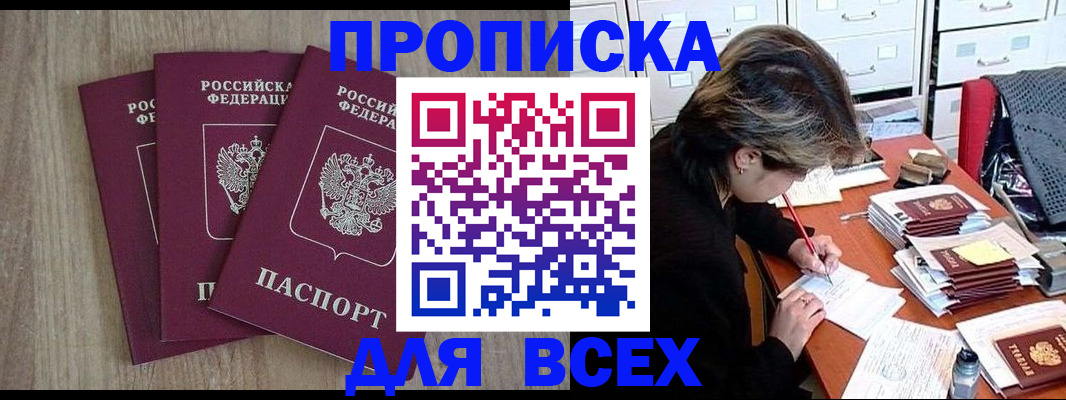 прописка ребенка в Самаре